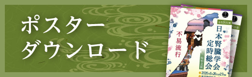 ポスターダウンロード